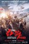 Nonton film Operation Red Sea (2018) terbaru