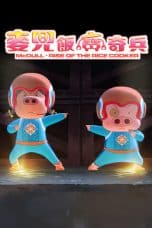 Nonton film McDull: Rise of the Rice Cooker (2016) terbaru