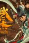 Nonton film Detection of Di Renjie (Di Ren Jie Tan An) (2020) terbaru