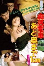 Nonton film Molester’s Train 1 Centimeter From The Wall (1985) terbaru