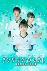 Nonton film Drama Jepang Unsung Cinderella: Midori, The Hospital Pharmacist (2020) terbaru