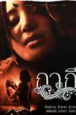 Nonton film Gagee (2012) terbaru