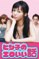 Nonton film Hinko no Eroii Hanashi (2011) terbaru